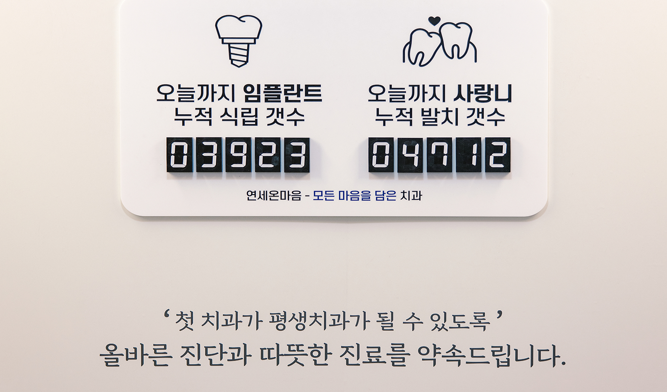수영구치과 상악동 거상술